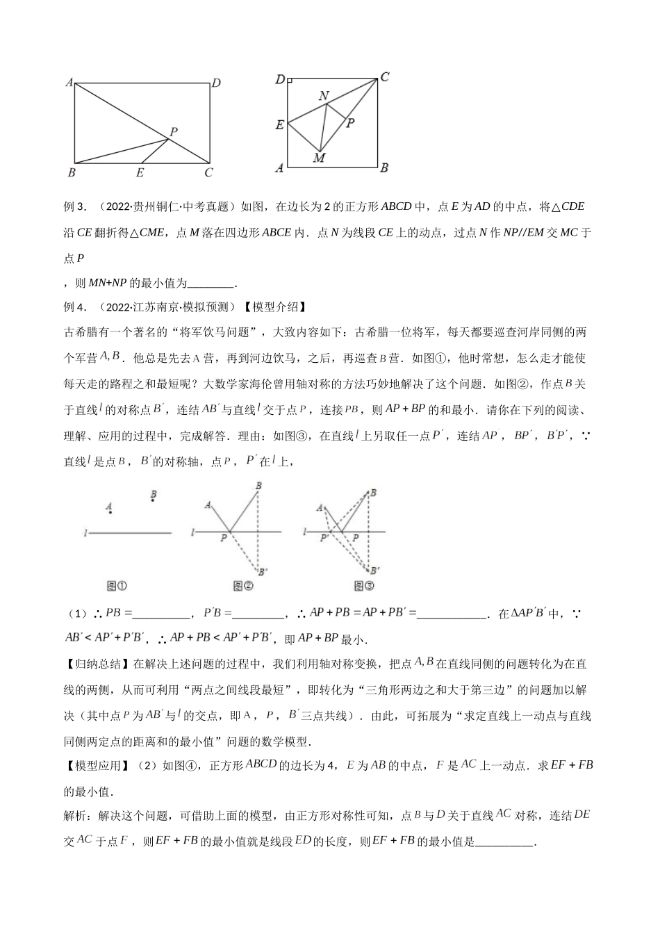 专题09_最值模型-将军饮马.docx_第2页