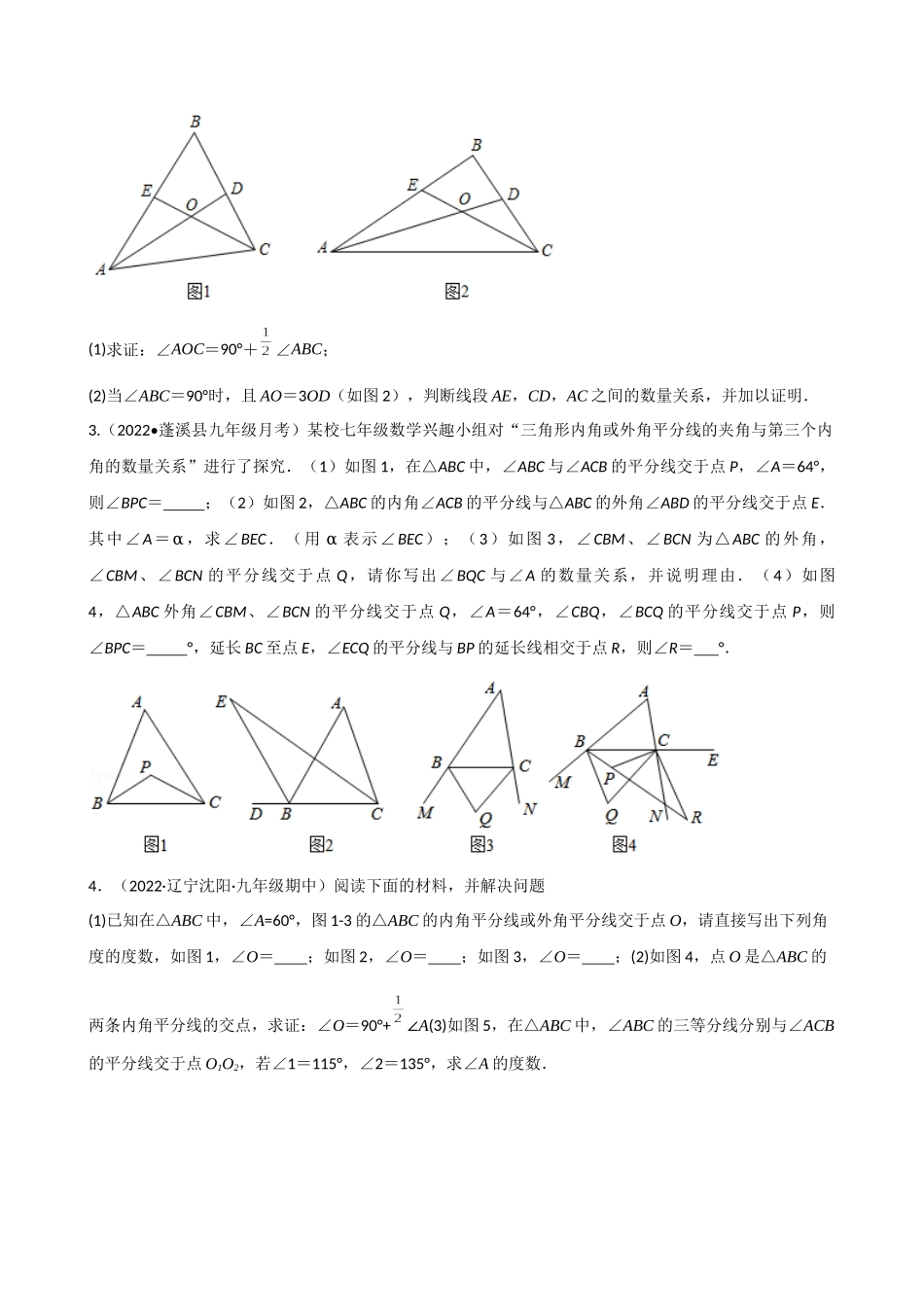 专题08_角平分线的基本模型（二）非全等类.docx_第2页