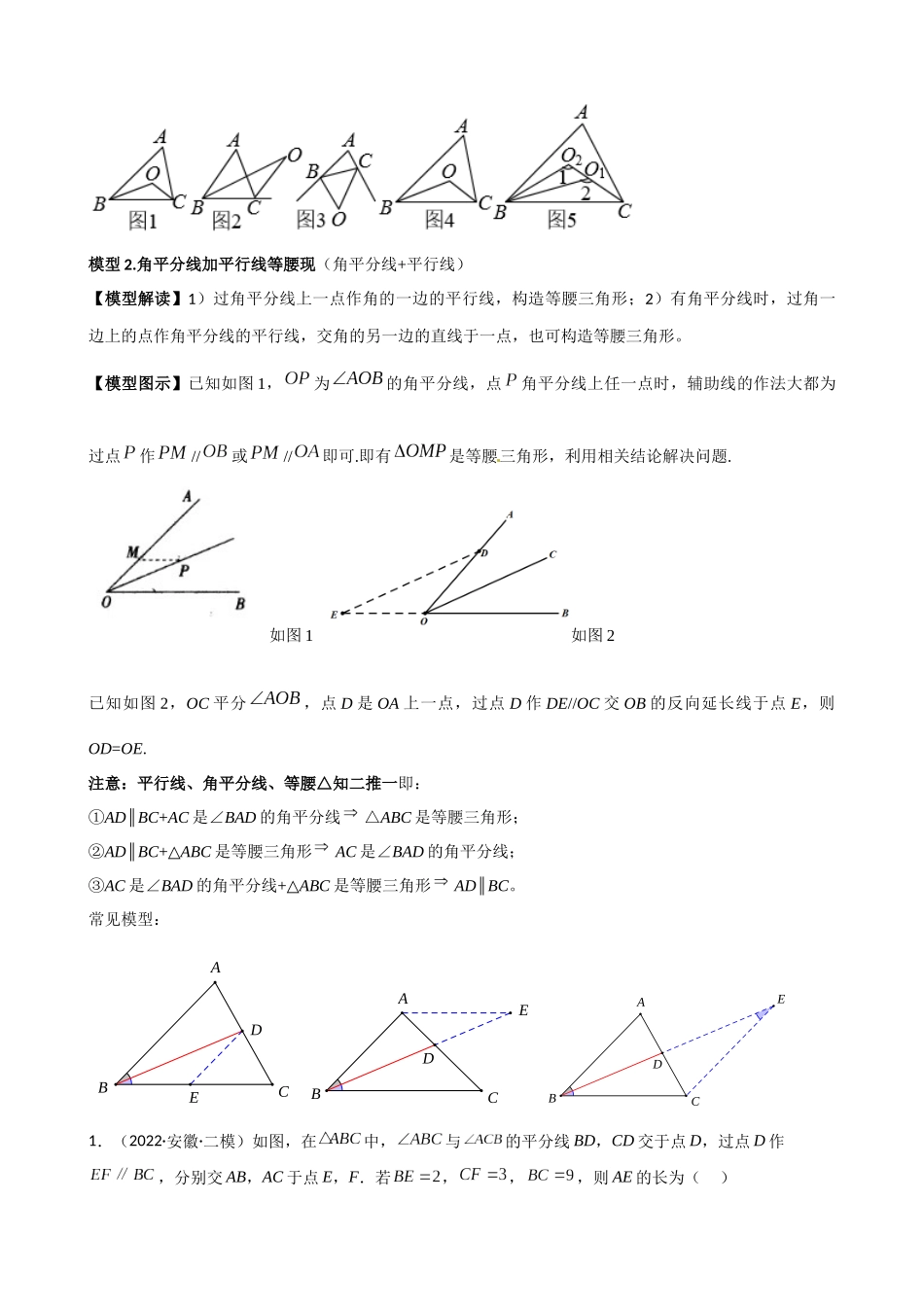 专题08_角平分线的基本模型（二）非全等类.docx_第3页