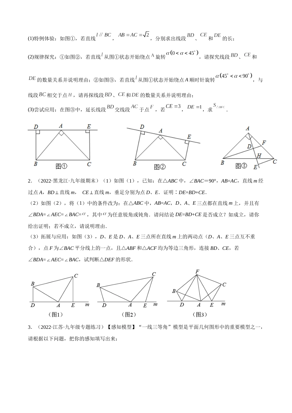 专题05_一线三等角（K型图）模型（从全等到相似）.docx_第2页