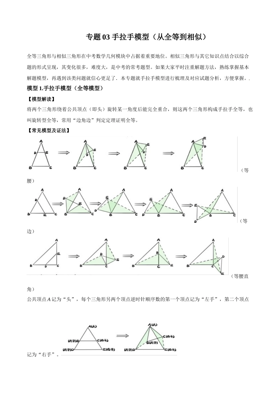 专题03_手拉手模型（从全等到相似）.docx_第1页