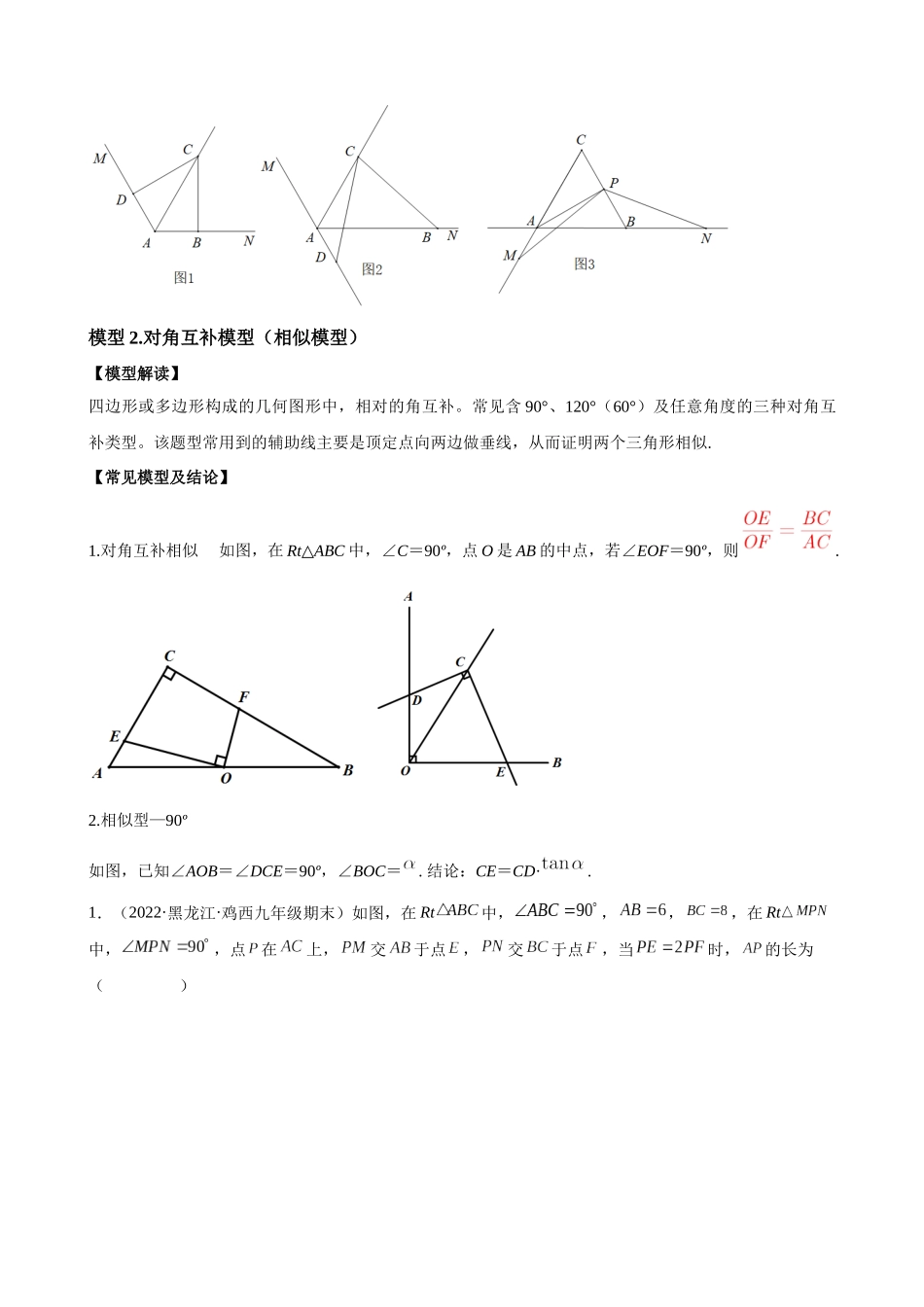 专题04_对角互补模型（从全等到相似）.docx_第3页