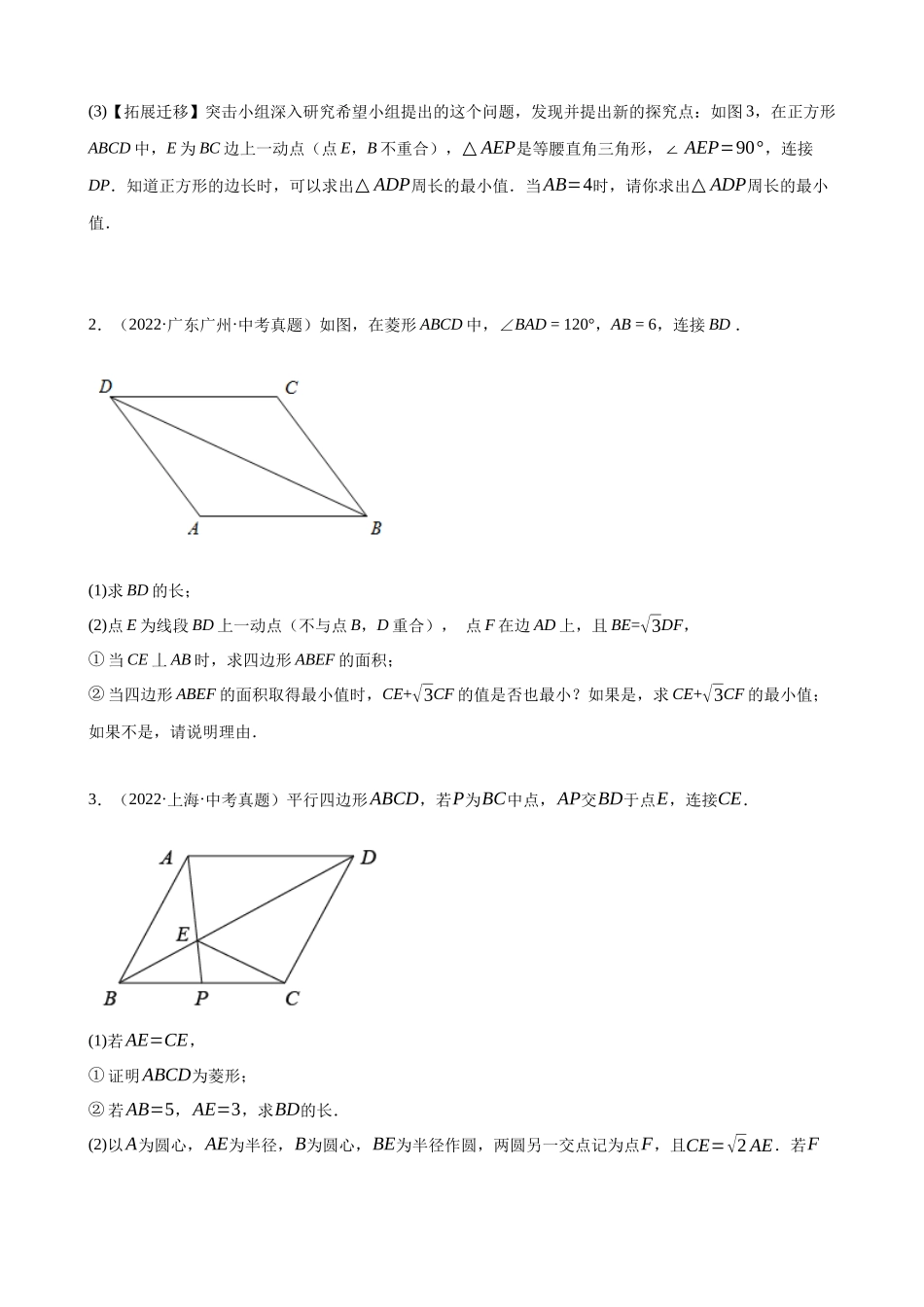 专题33_四边形压轴综合问题（共24题）.docx_第2页