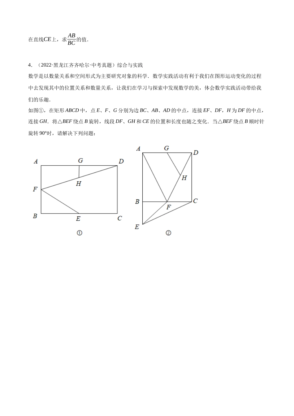 专题33_四边形压轴综合问题（共24题）.docx_第3页