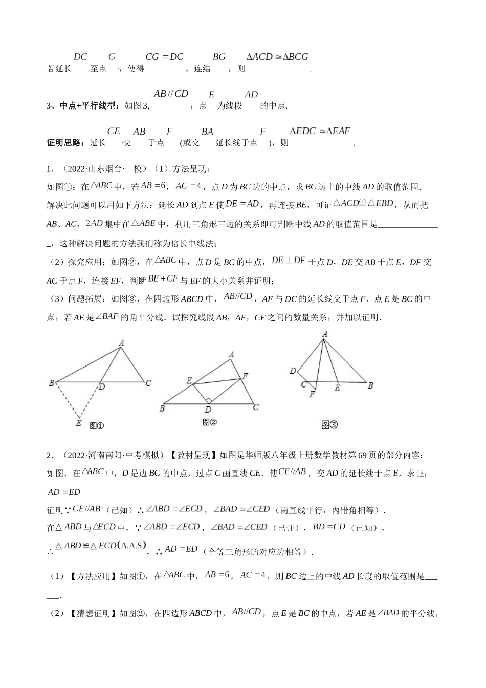 专题01_全等模型-倍长中线与截长补短.docx_第2页