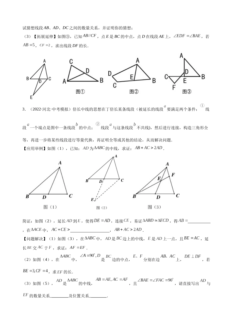 专题01_全等模型-倍长中线与截长补短.docx_第3页