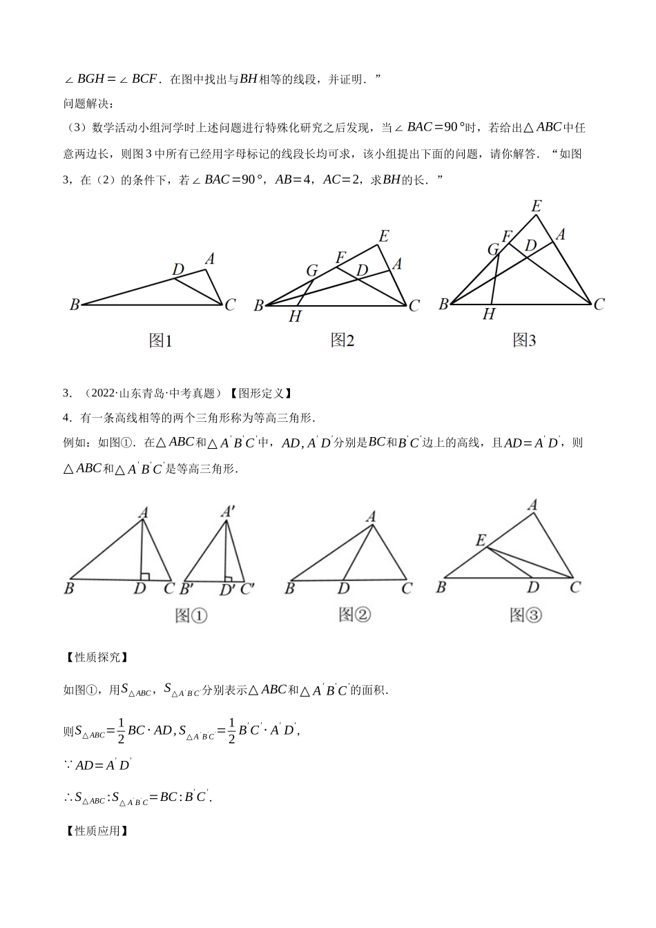 专题32_三角形压轴综合问题（共24题）.docx_第2页