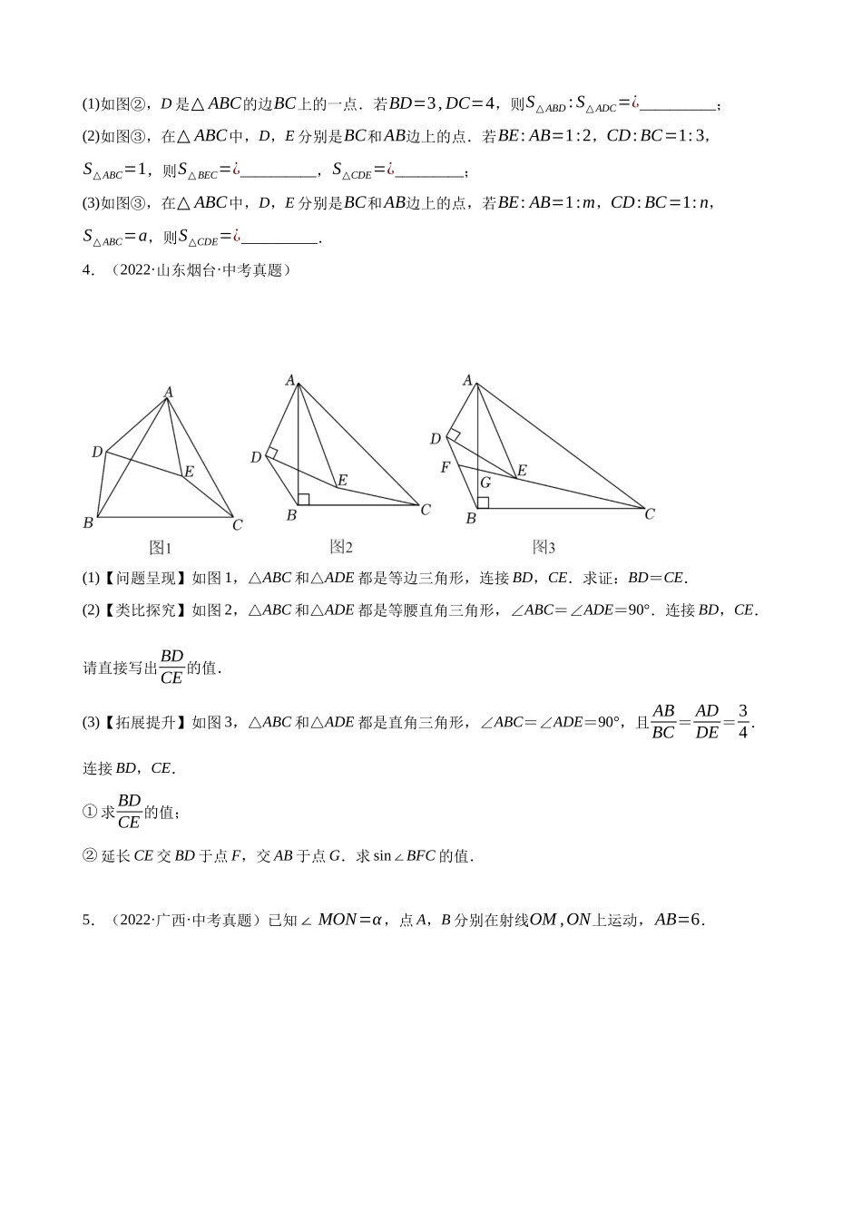 专题32_三角形压轴综合问题（共24题）.docx_第3页