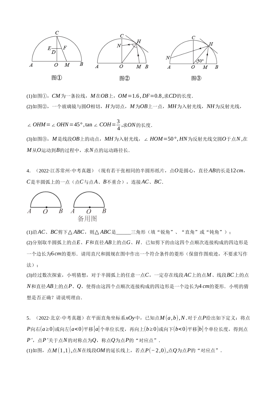 专题34_以圆为载体的几何压轴综合问题（共30题）.docx_第2页