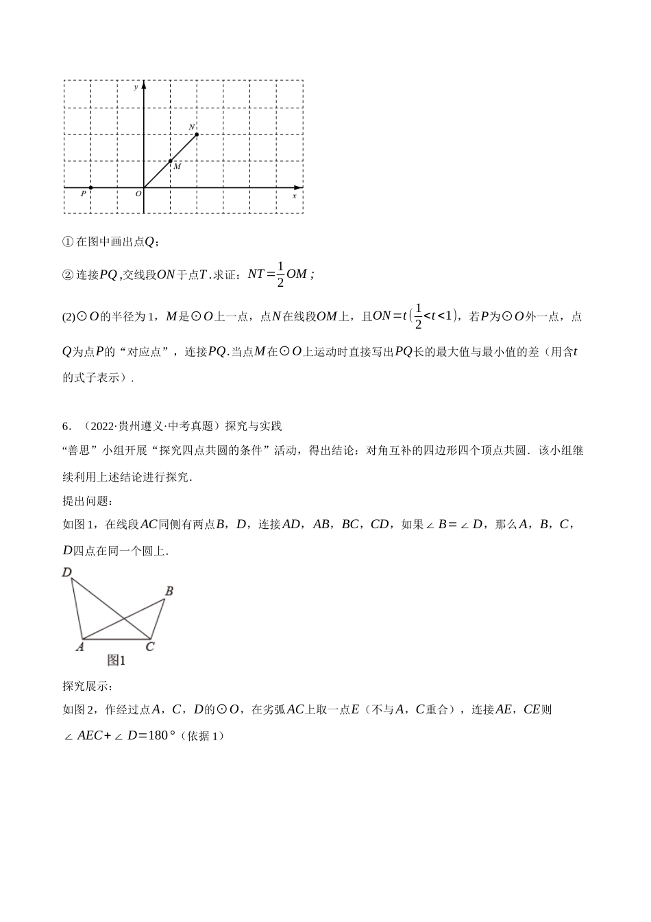 专题34_以圆为载体的几何压轴综合问题（共30题）.docx_第3页