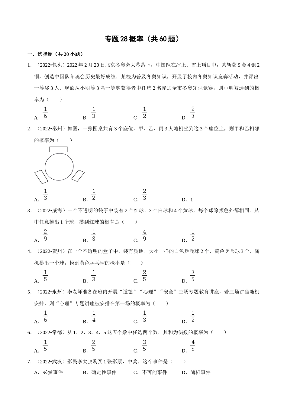 专题28_概率（共60题）.docx_第1页