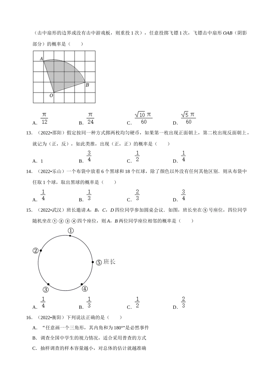 专题28_概率（共60题）.docx_第3页