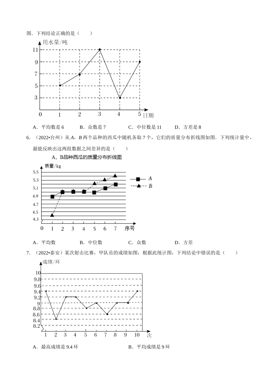 专题26_数据的收集整理与描述（共52题）.docx_第2页