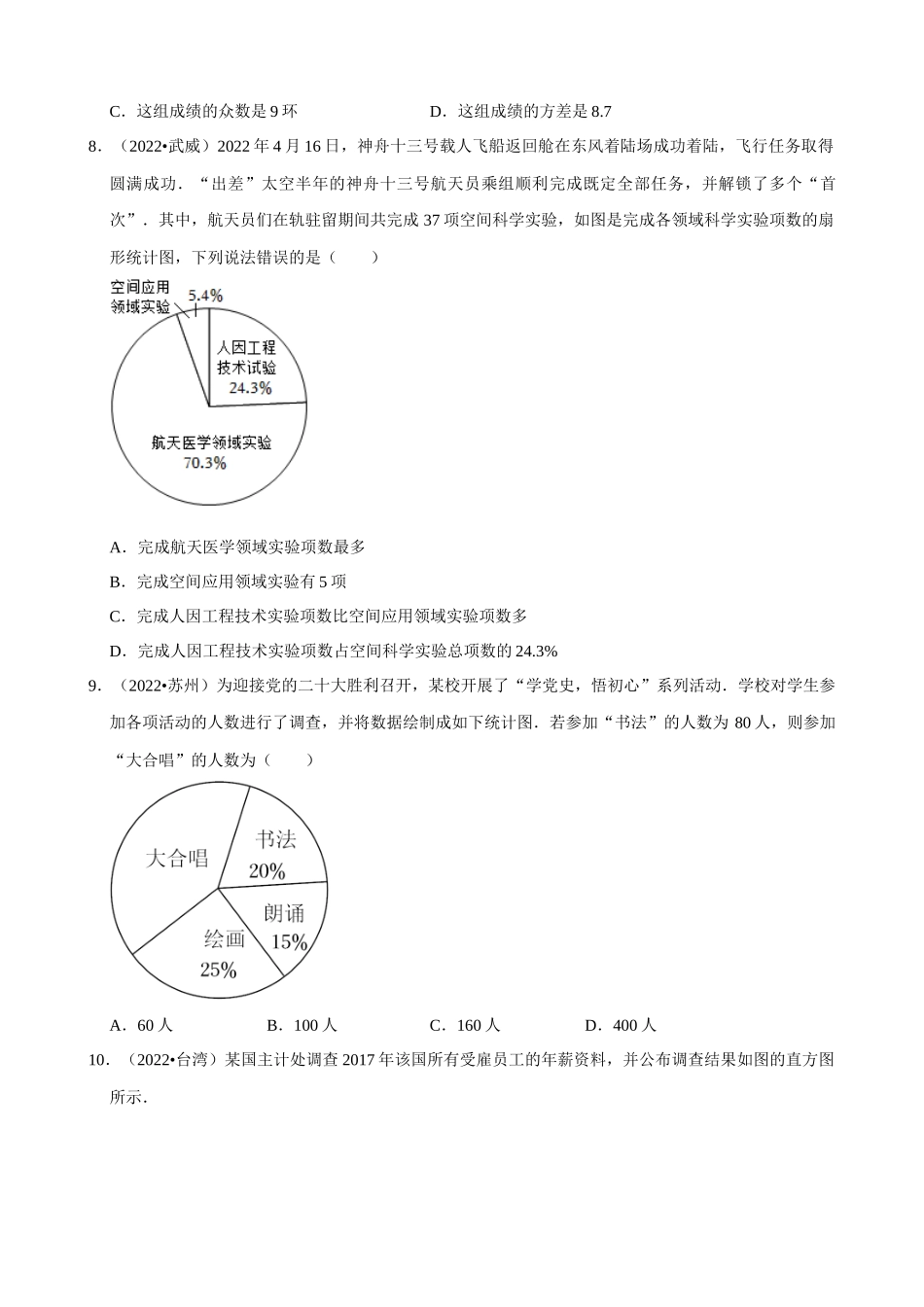 专题26_数据的收集整理与描述（共52题）.docx_第3页