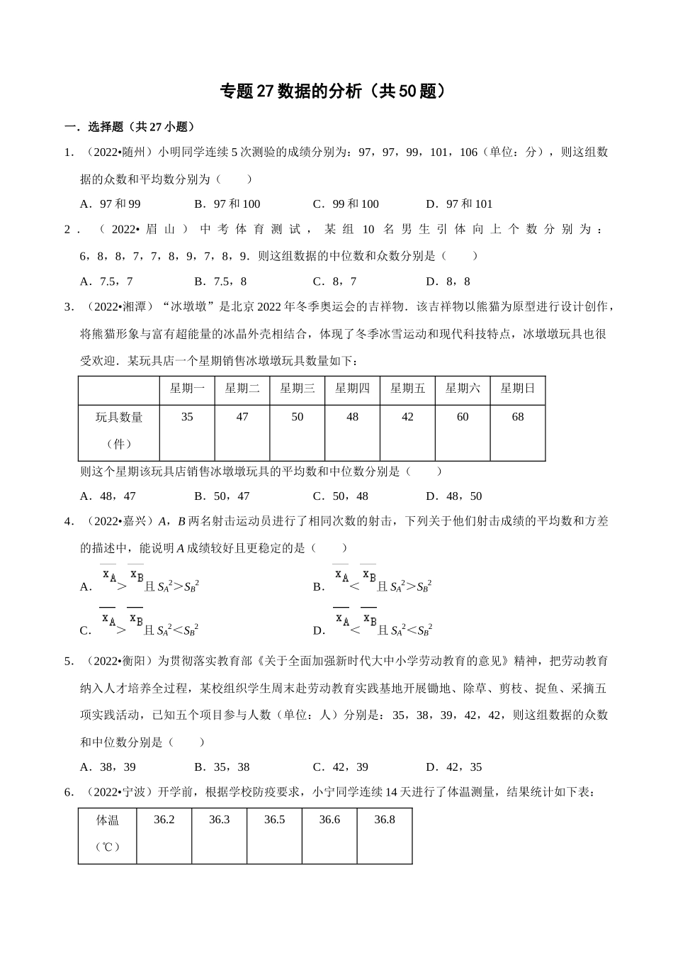 专题27_数据的分析（共50题）.docx_第1页