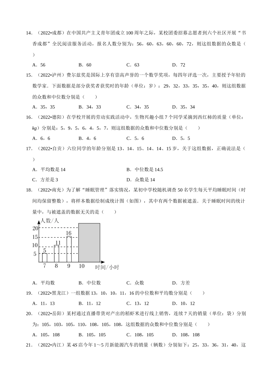 专题27_数据的分析（共50题）.docx_第3页