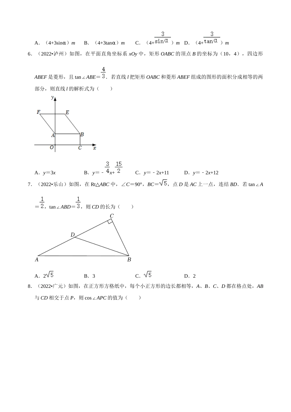 专题22_锐角三角函数（共54题）.docx_第2页