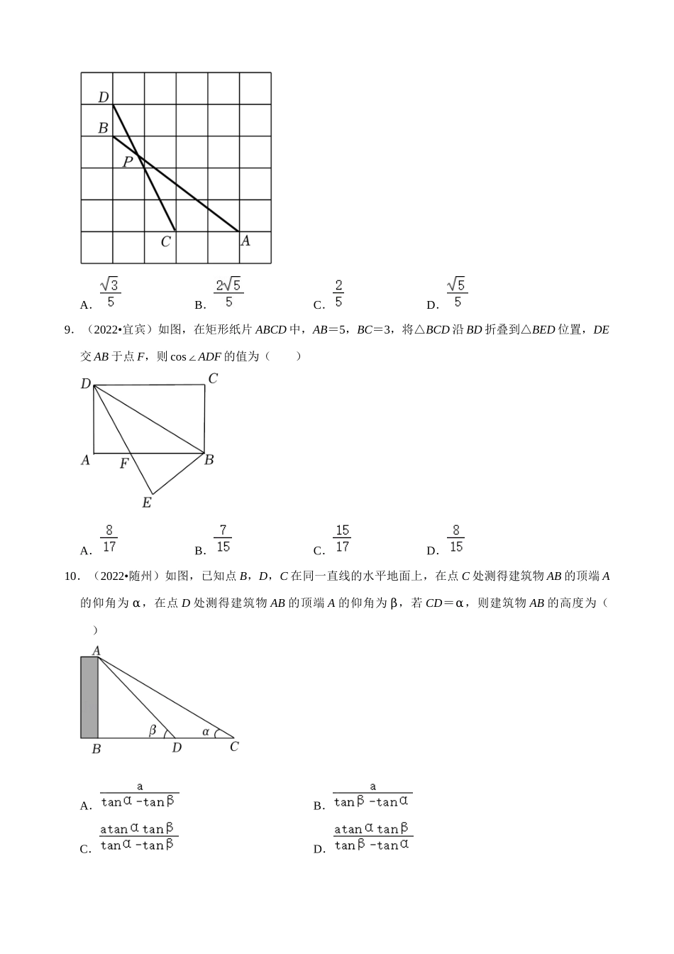 专题22_锐角三角函数（共54题）.docx_第3页