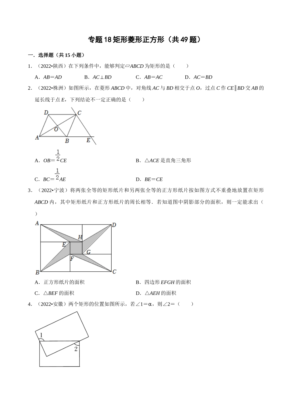 专题18_矩形菱形正方形（共49题）.docx_第1页