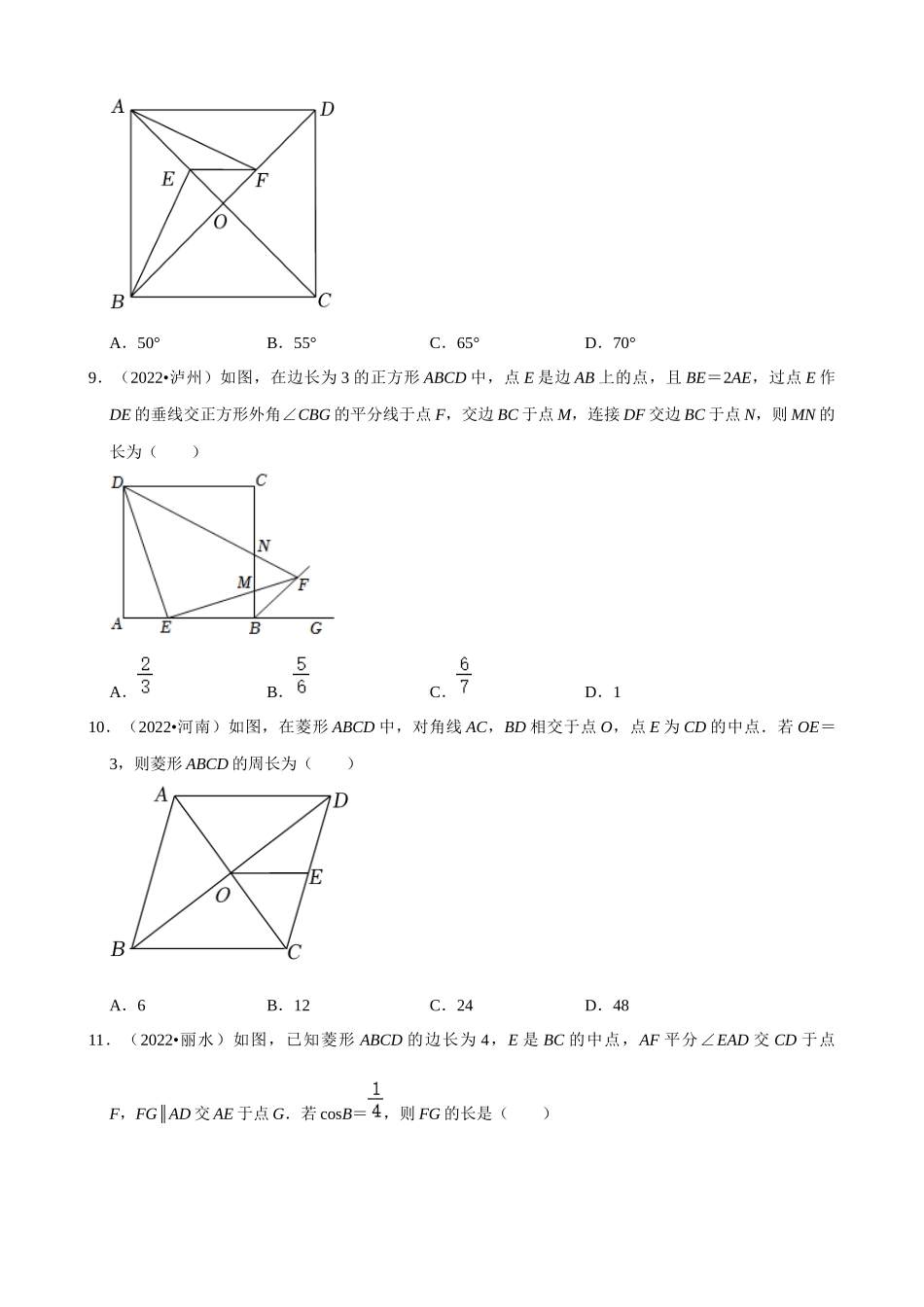 专题18_矩形菱形正方形（共49题）.docx_第3页