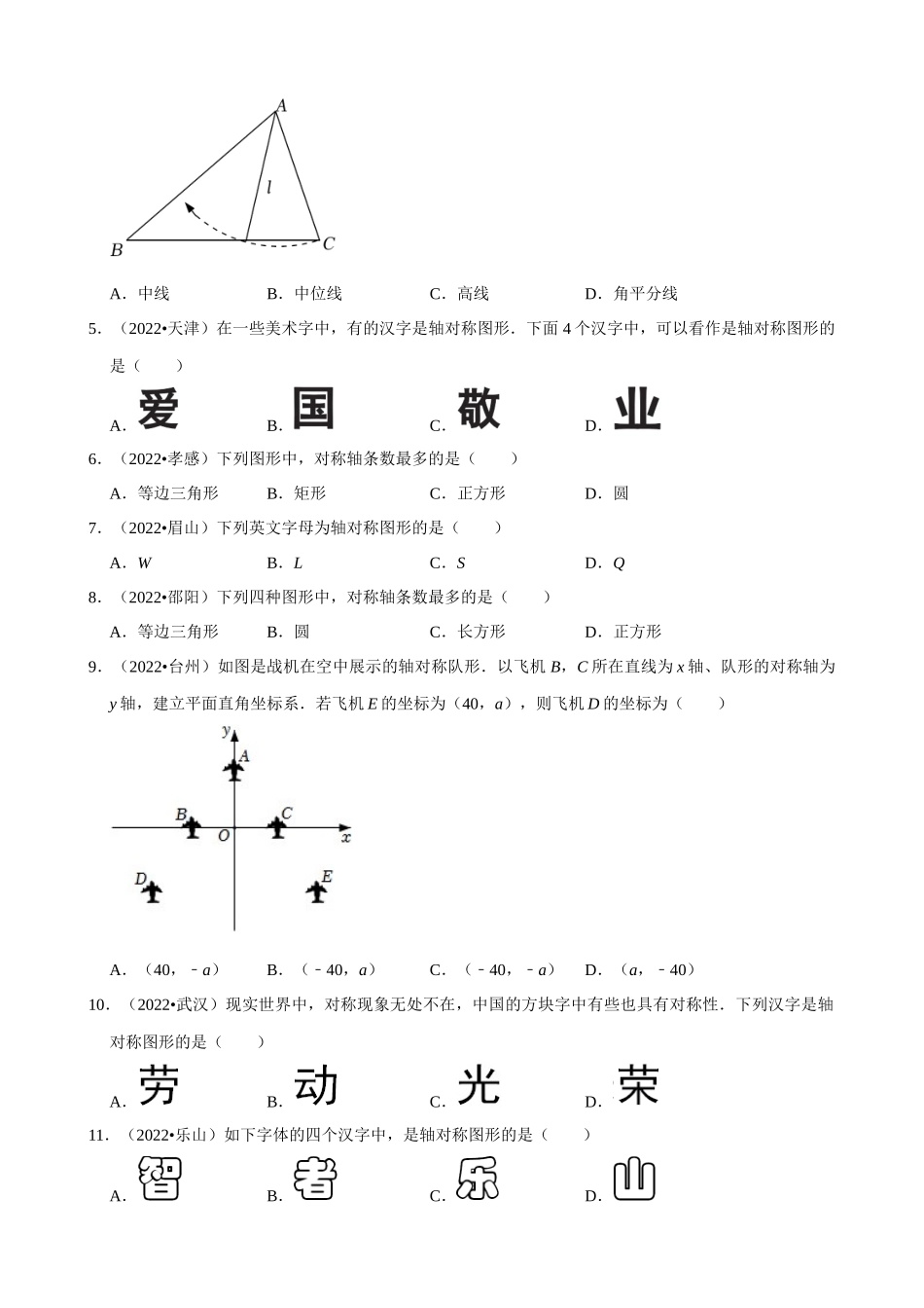 专题19_图形的平移翻折对称（共30题）.docx_第2页