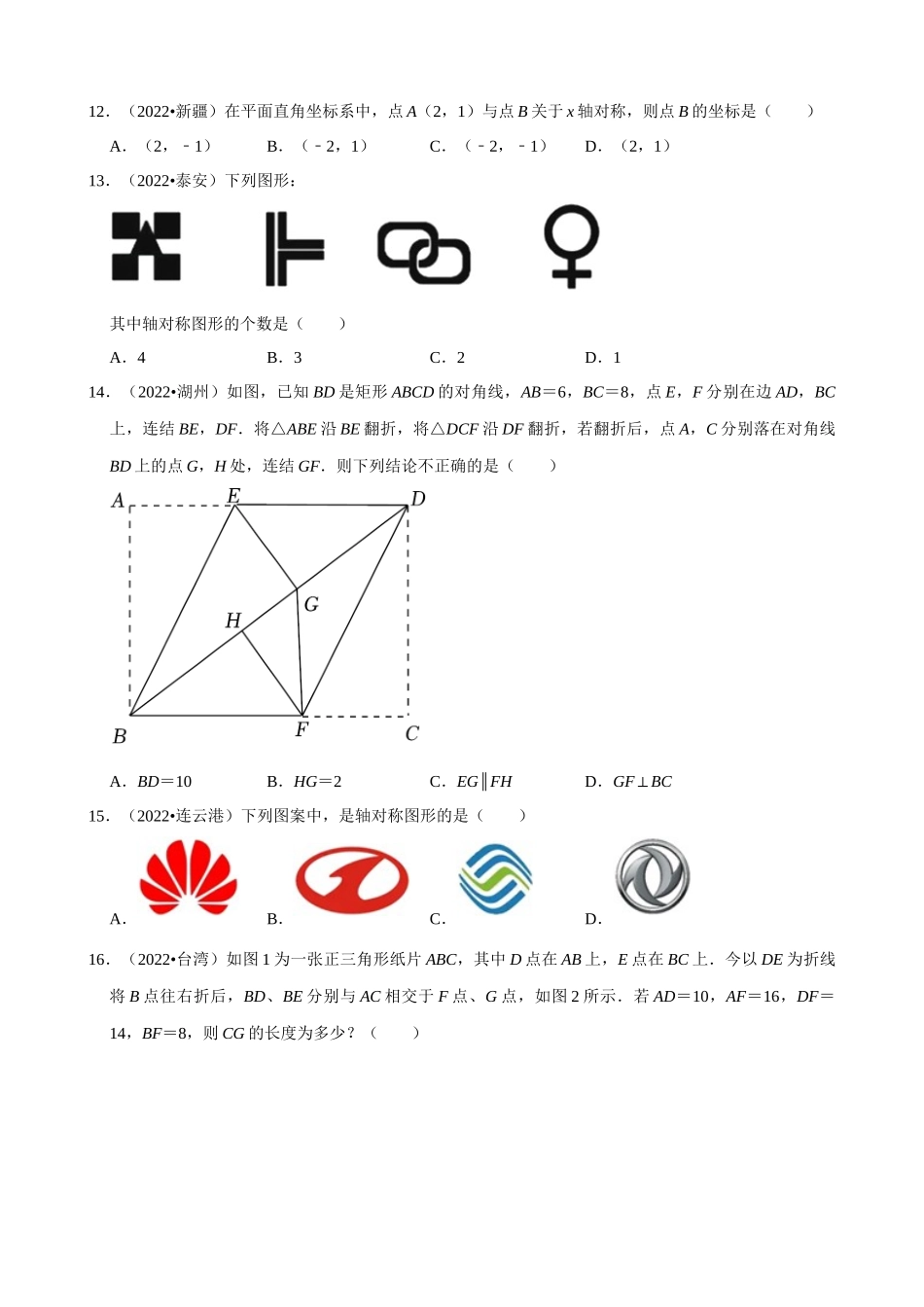 专题19_图形的平移翻折对称（共30题）.docx_第3页