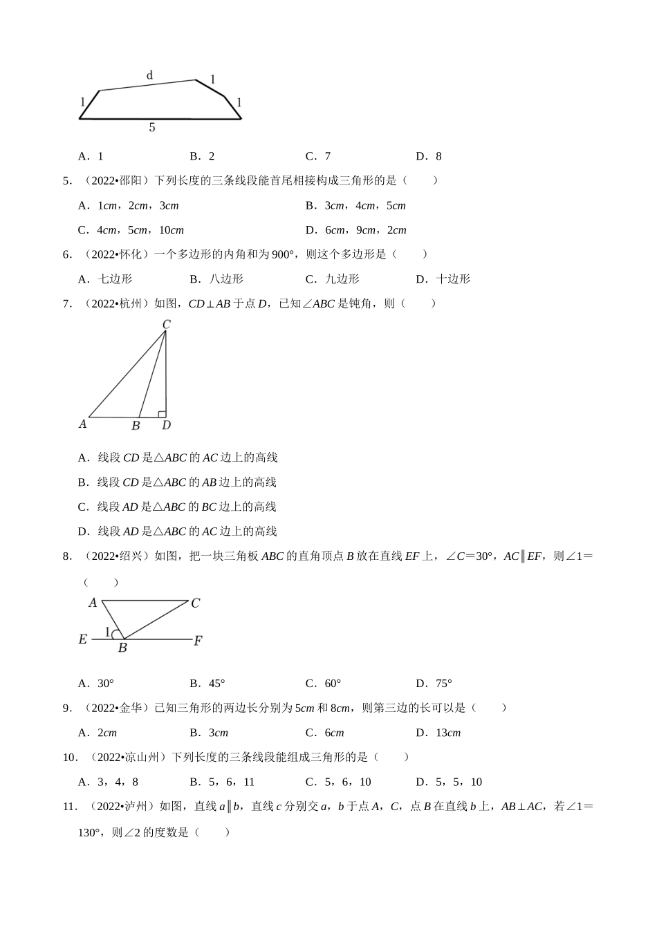 专题15_三角形及全等三角形（共26题）.docx_第2页