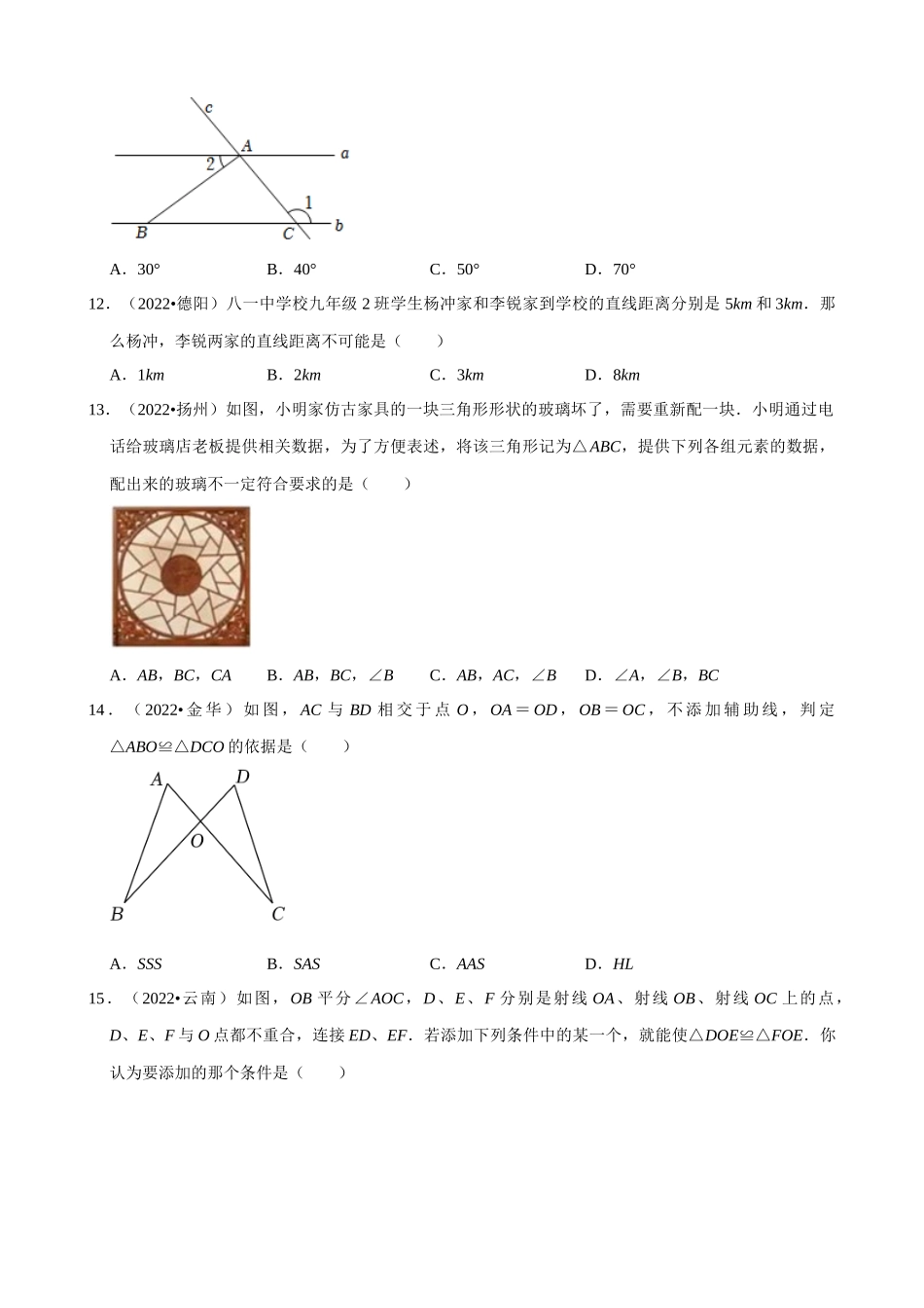 专题15_三角形及全等三角形（共26题）.docx_第3页