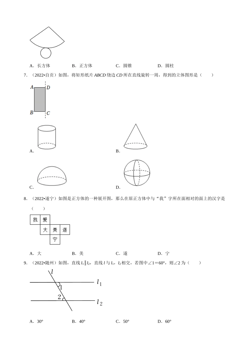 专题14_几何图形初步与视图（共50题）.docx_第2页