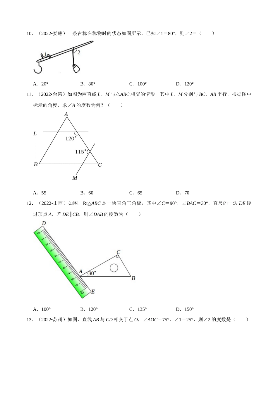 专题14_几何图形初步与视图（共50题）.docx_第3页