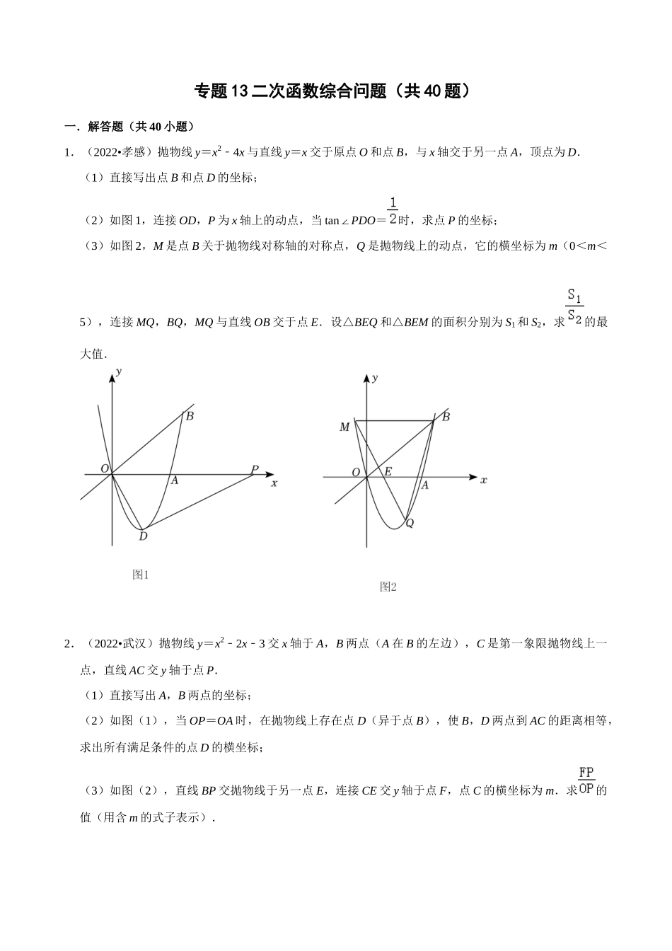 专题13_二次函数综合问题（共40题）.docx_第1页