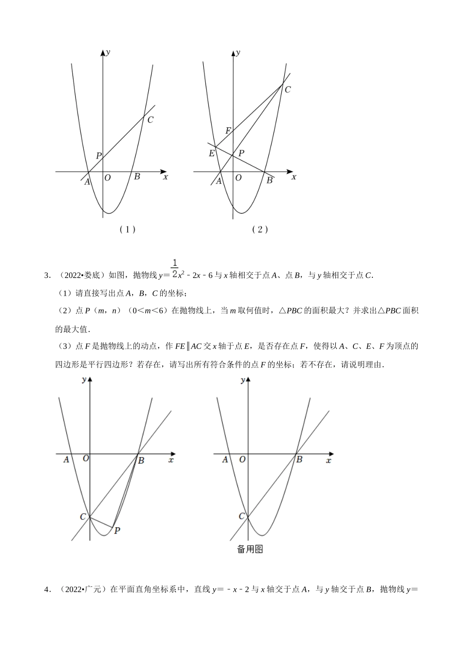 专题13_二次函数综合问题（共40题）.docx_第2页