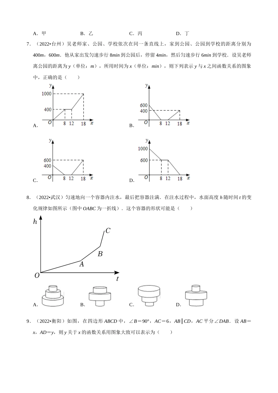 专题09_平面直角坐标系与函数基础知识（共15题）.docx_第2页