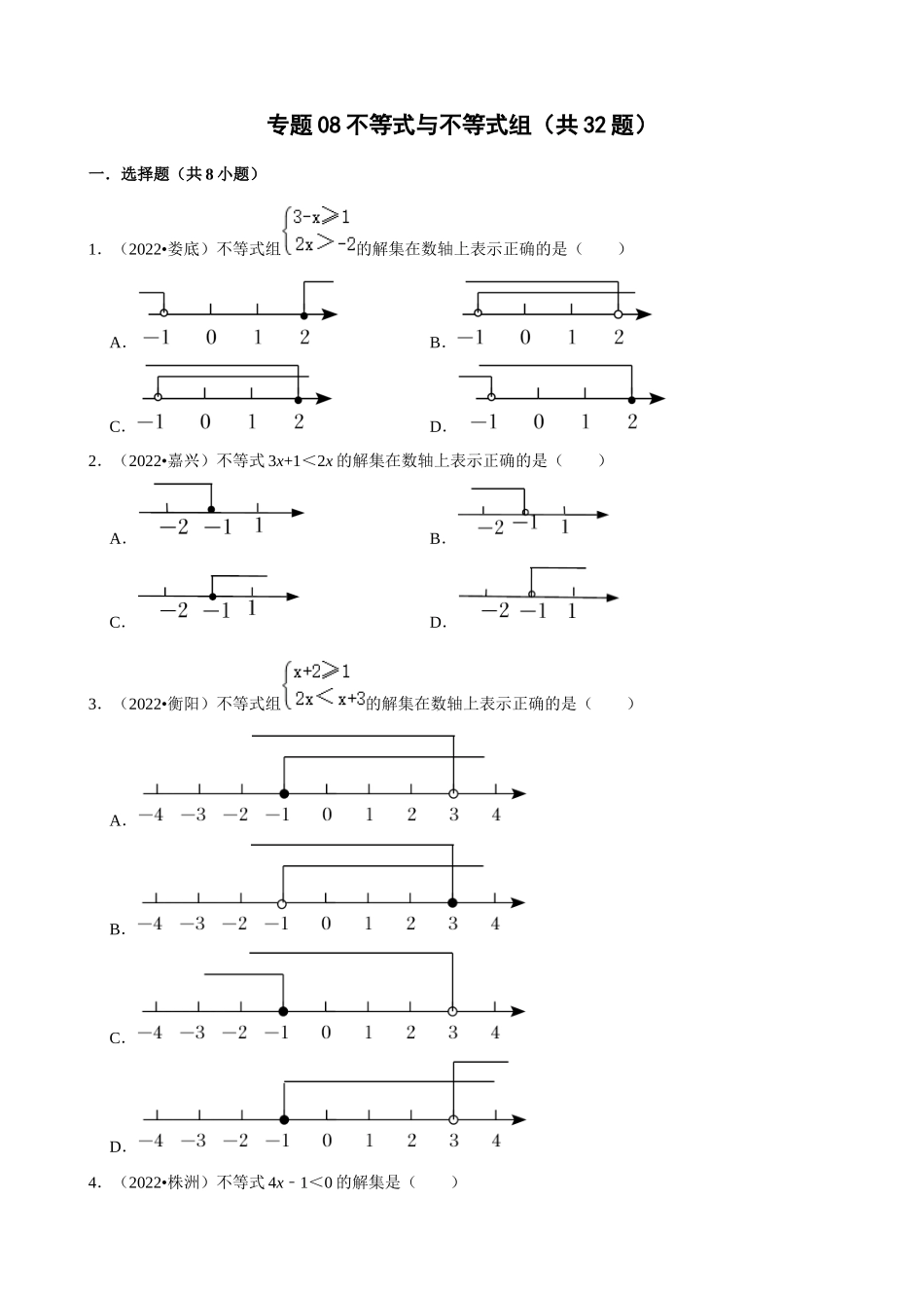 专题08_不等式与不等式组（共32题）.docx_第1页