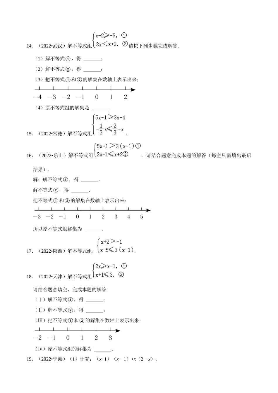 专题08_不等式与不等式组（共32题）.docx_第3页