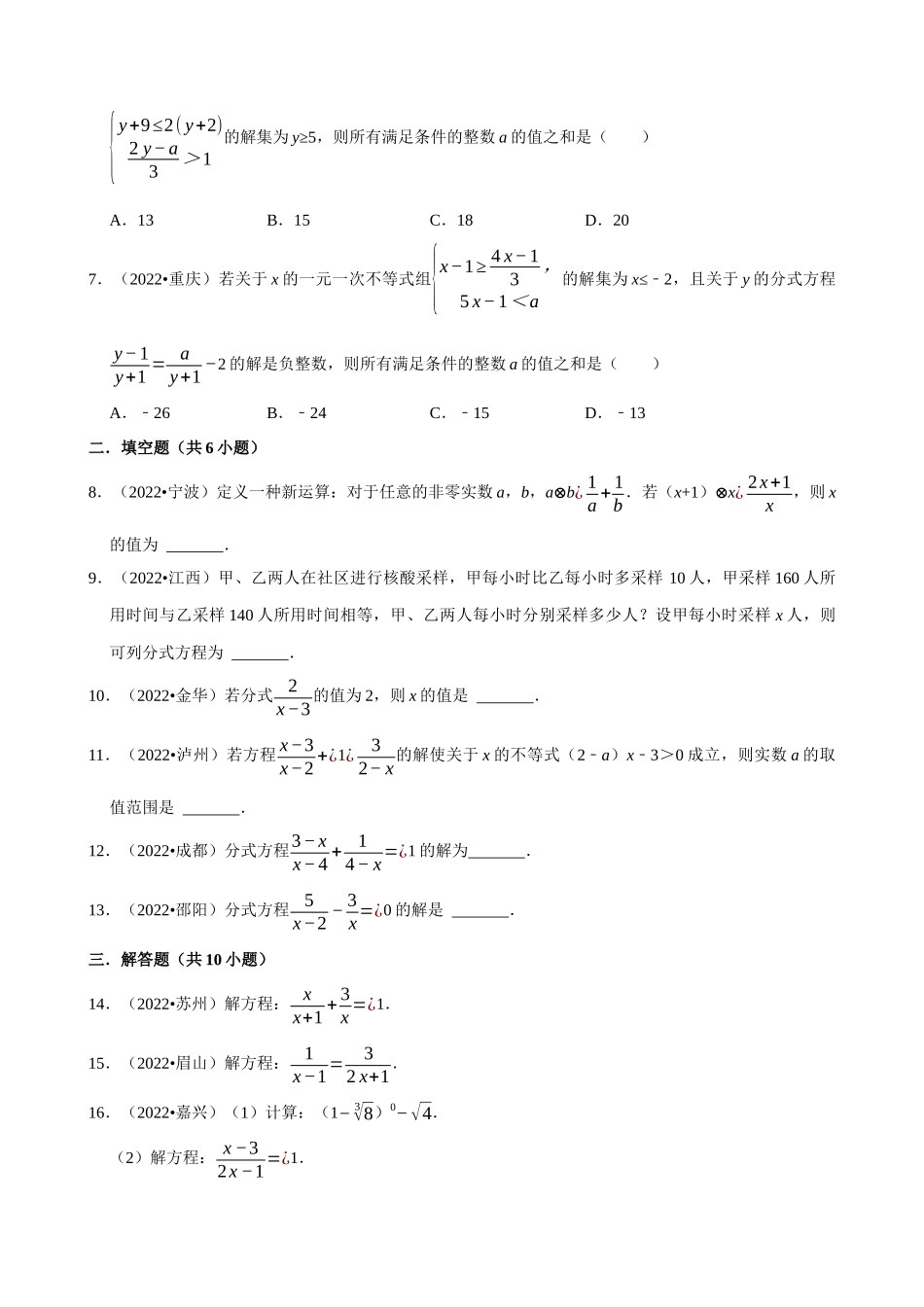 专题07_分式方程（共23题）.docx_第2页