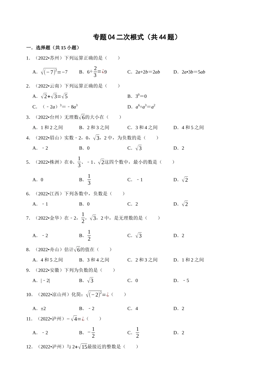 专题04_二次根式（共44题）.docx_第1页