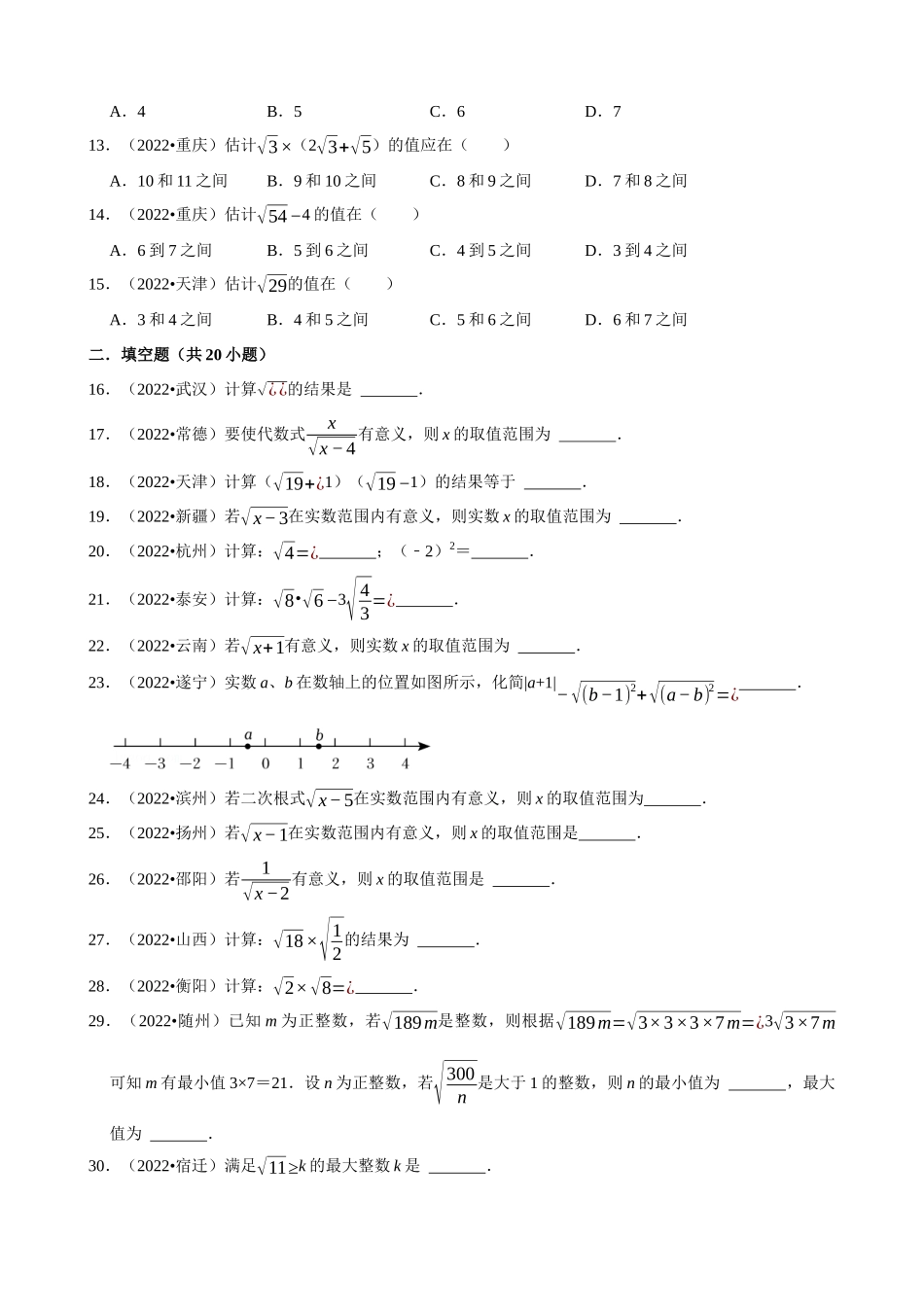 专题04_二次根式（共44题）.docx_第2页