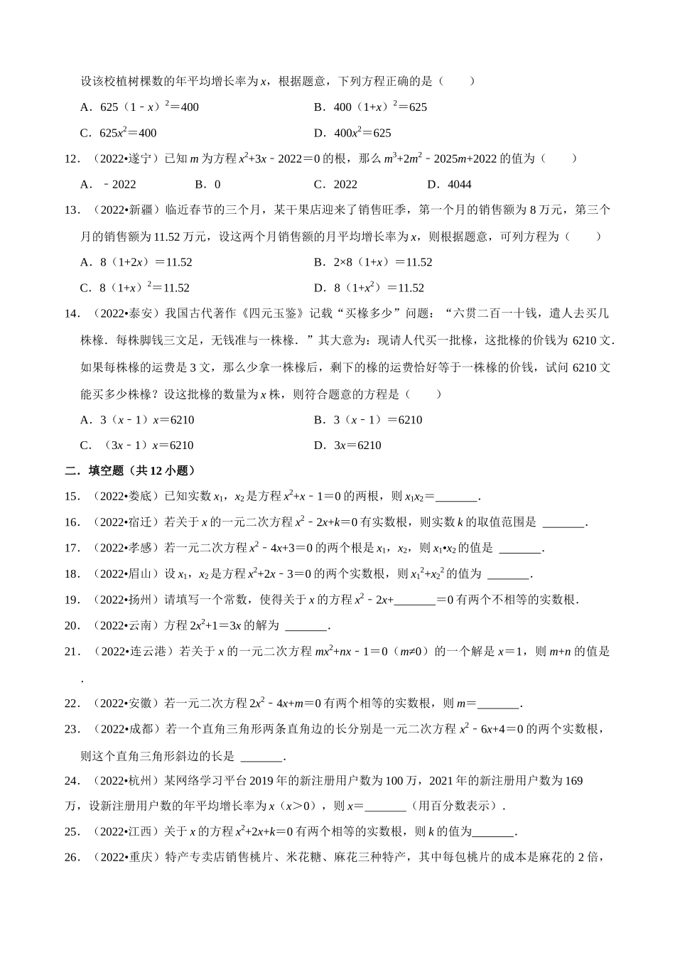 专题06_一元二次方程（共31题）.docx_第2页