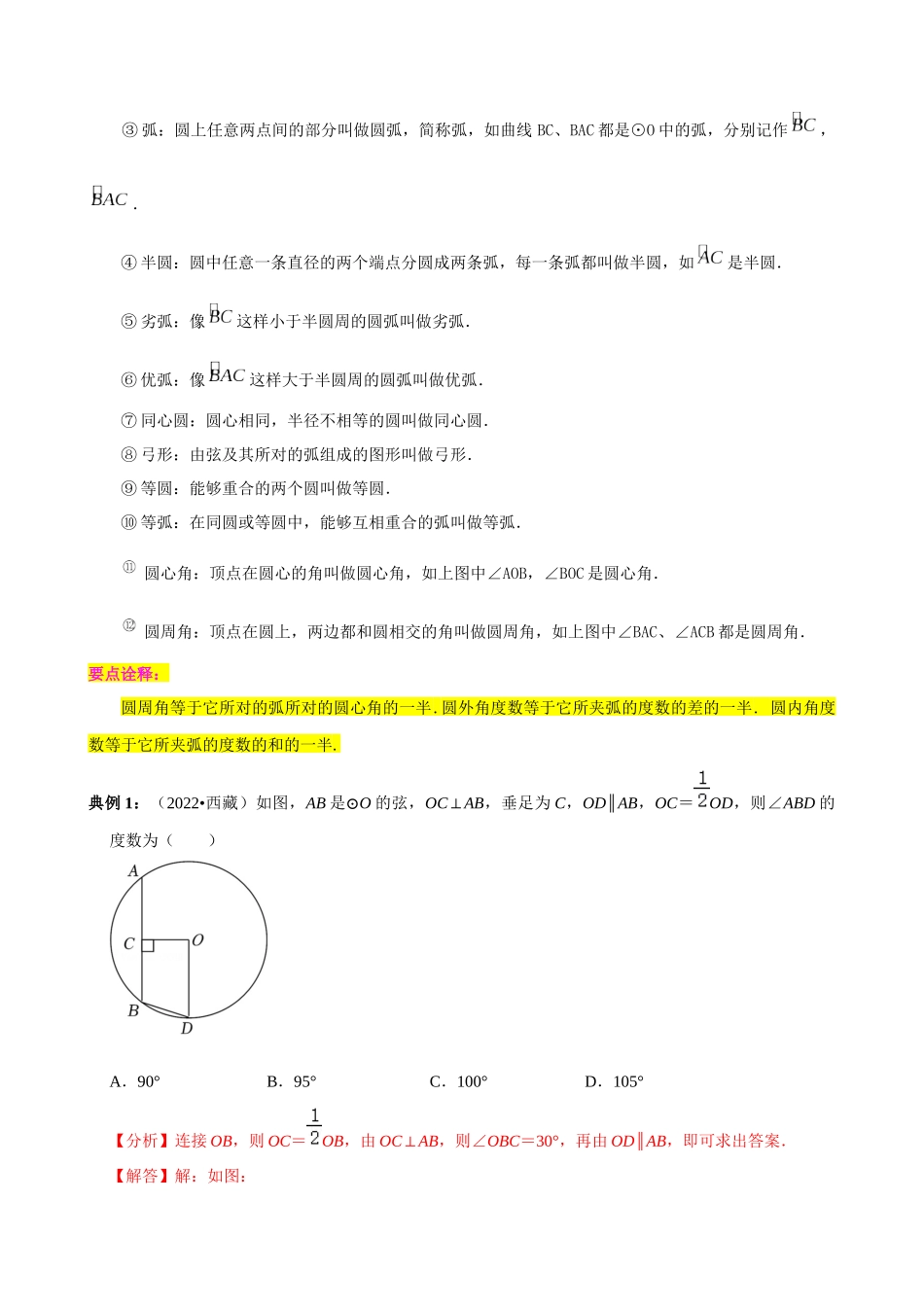 10_圆（公式、定理、结论图表）.docx_第2页