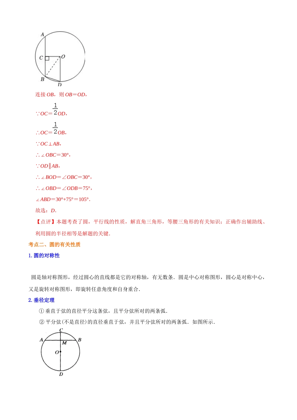 10_圆（公式、定理、结论图表）.docx_第3页