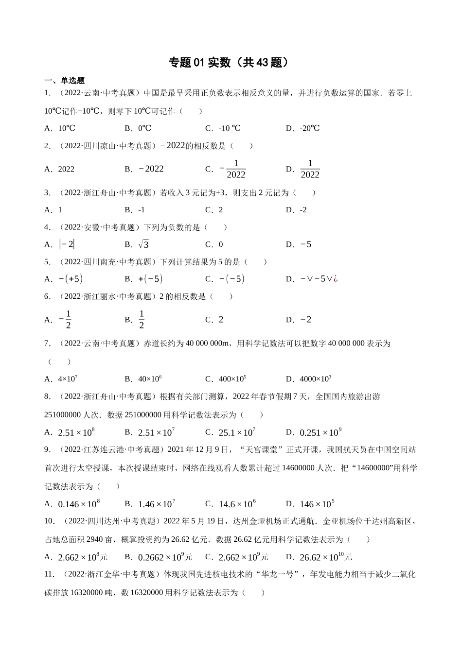 专题01_实数（共43题）.docx_第1页