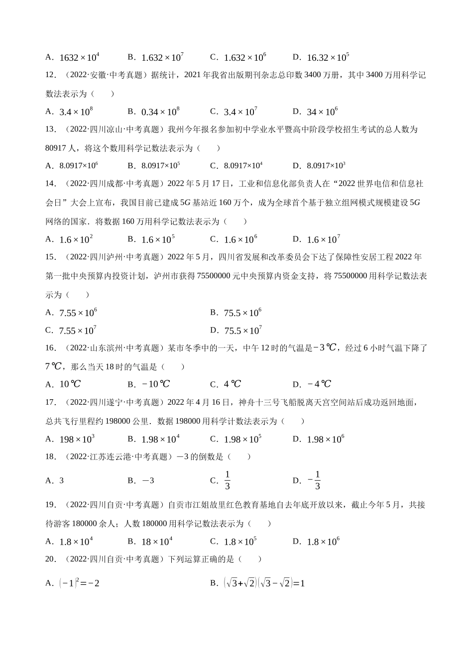 专题01_实数（共43题）.docx_第2页