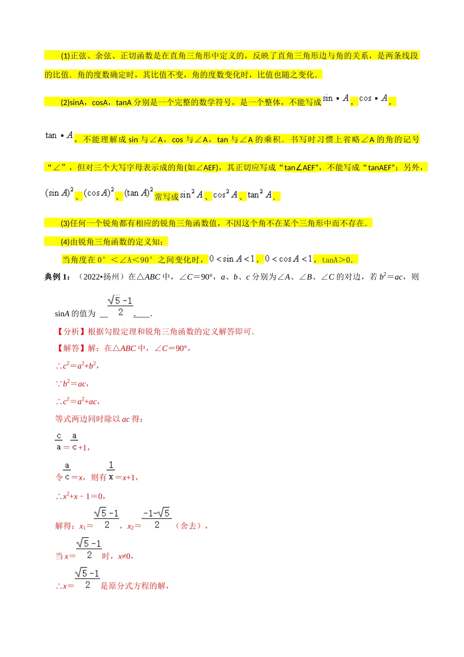 09_锐角三角函数（公式、定理、结论图表）.docx_第2页