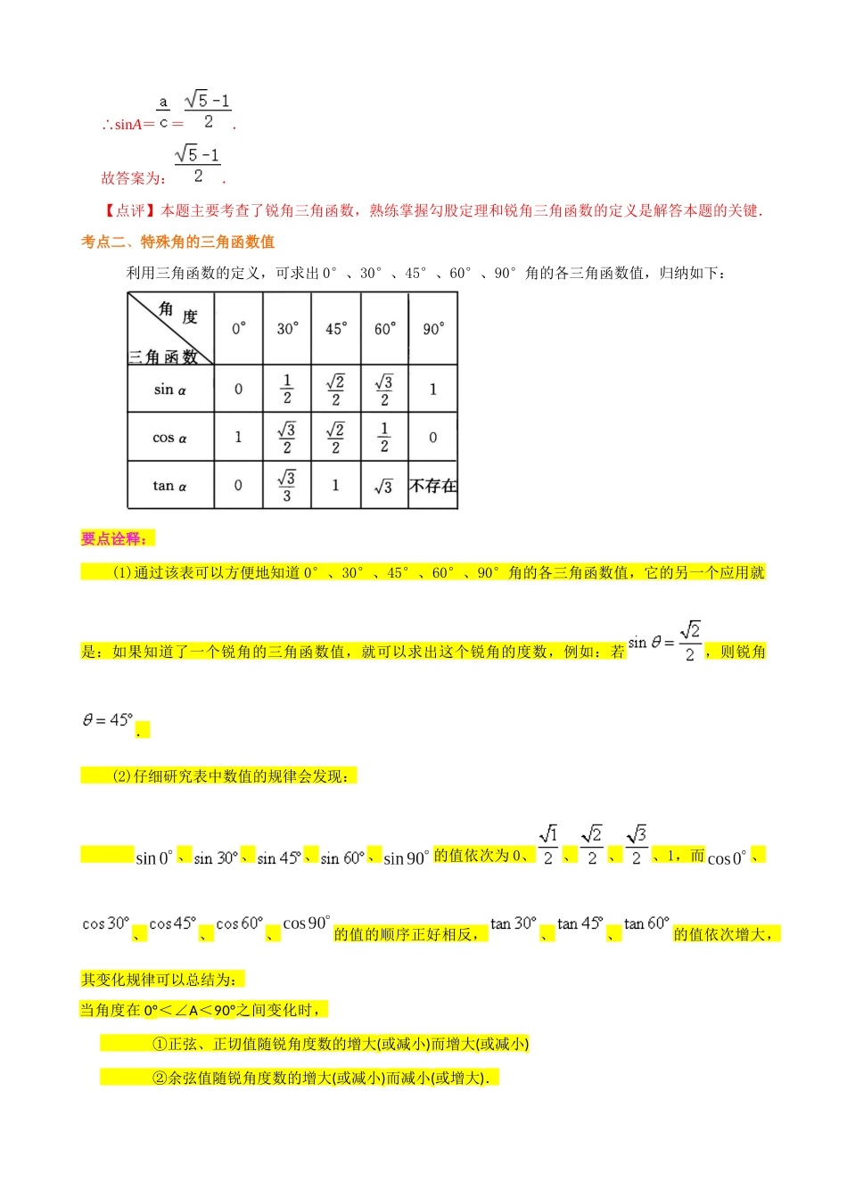 09_锐角三角函数（公式、定理、结论图表）.docx_第3页