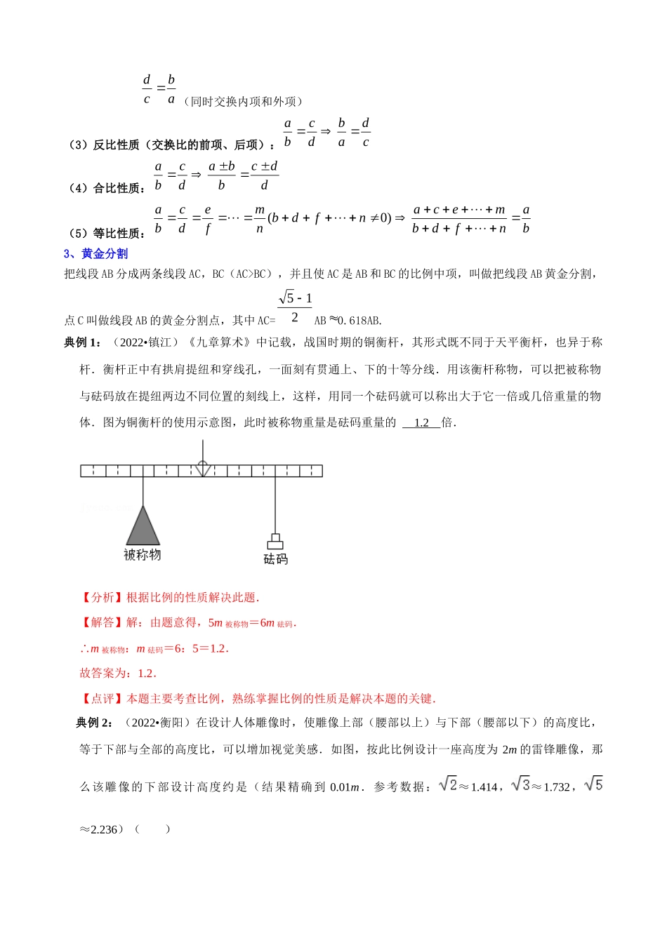 08_相似三角形（公式、定理、结论图表）.docx_第2页