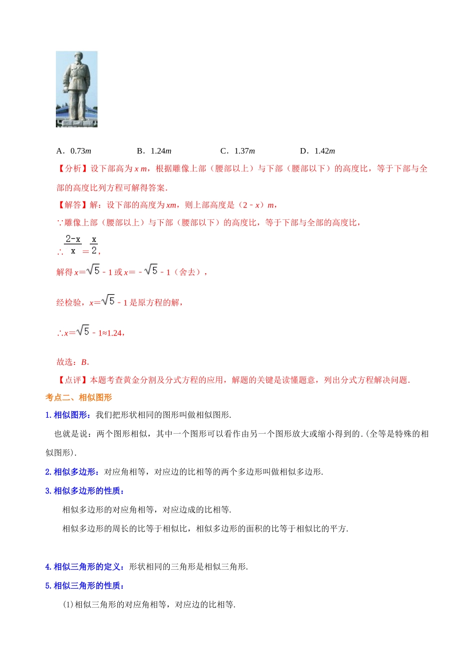 08_相似三角形（公式、定理、结论图表）.docx_第3页