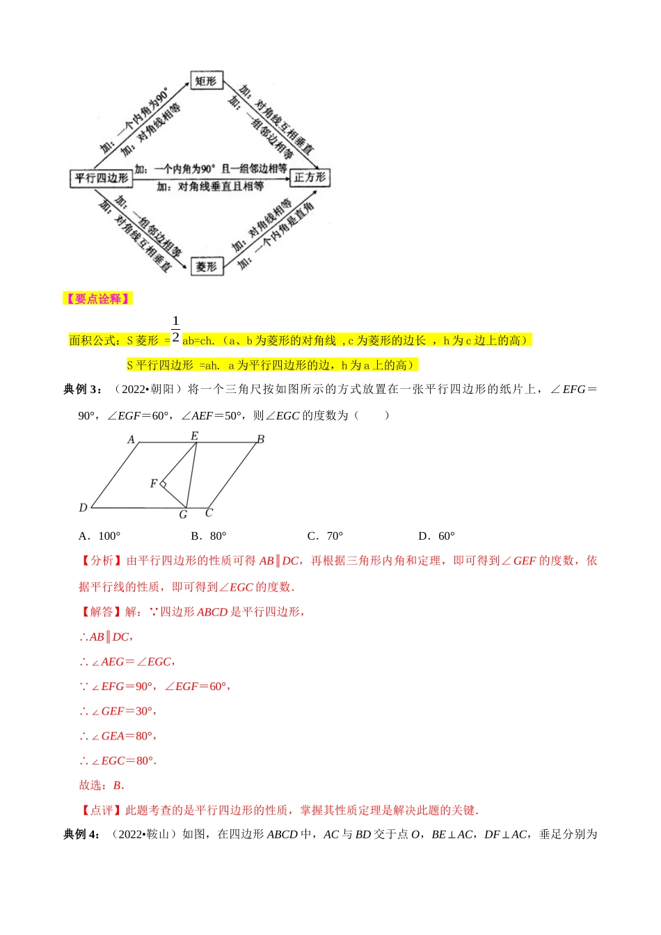 07_四边形（公式、定理、结论图表）.docx_第3页