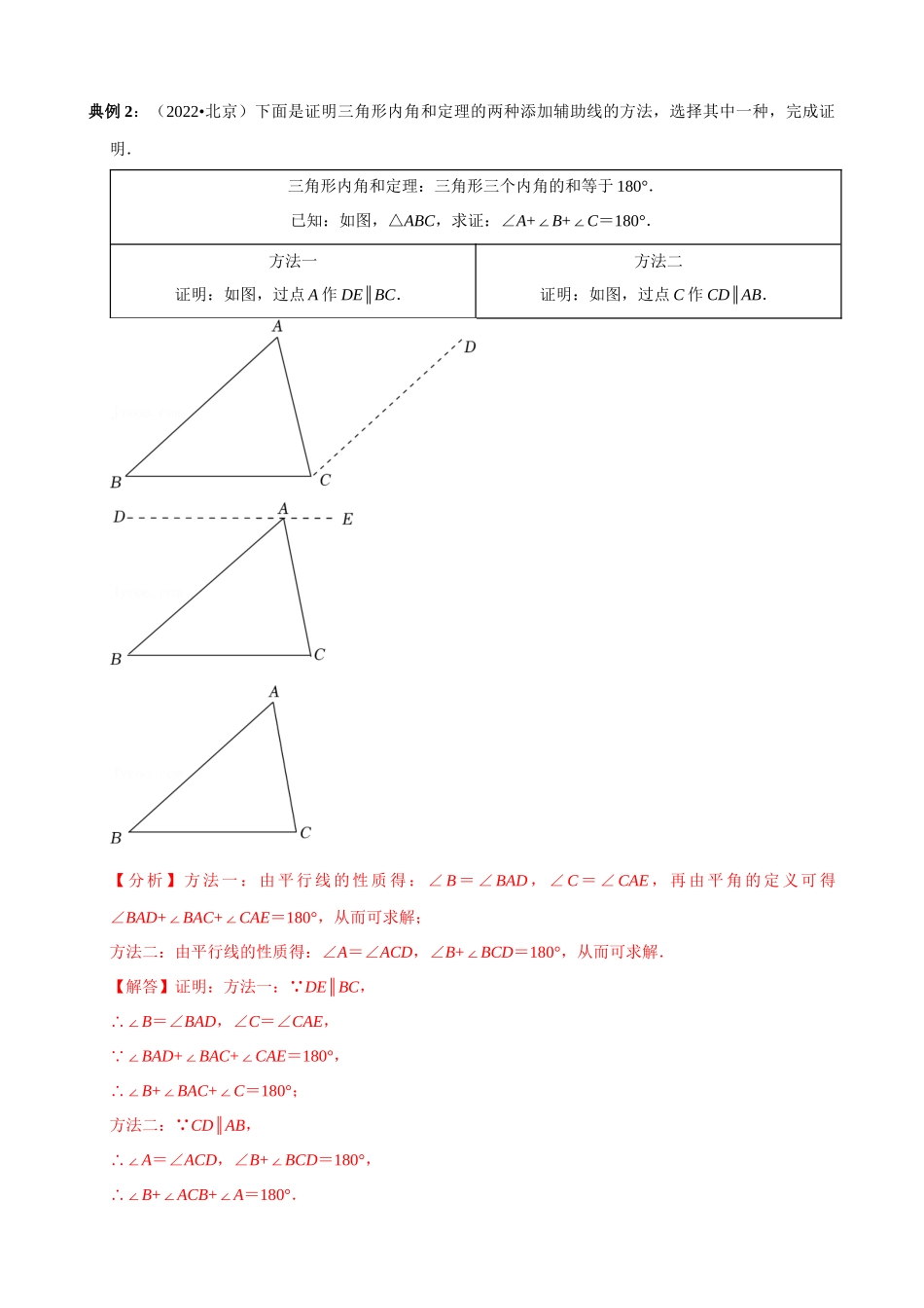 06_三角形（公式、定理、结论图表）.docx_第2页