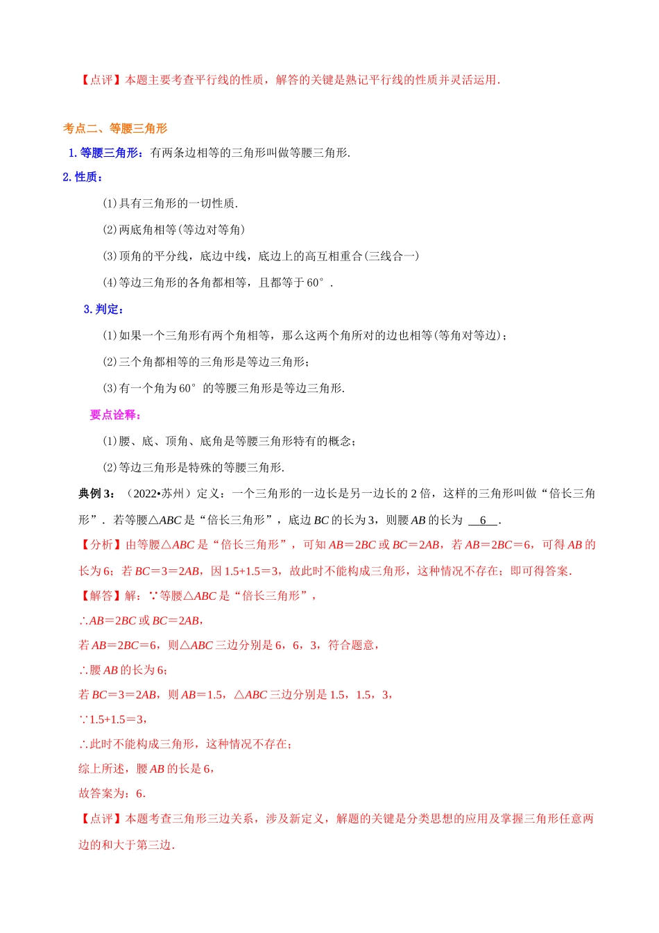 06_三角形（公式、定理、结论图表）.docx_第3页